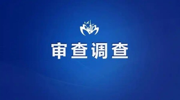 涉嫌严重违纪违法！贵州省政协港澳台侨与外事委员会副主任康克岩被查