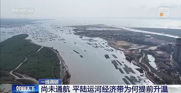 一线调研丨距通航还有4个多月 平陆运河经济带效应初显