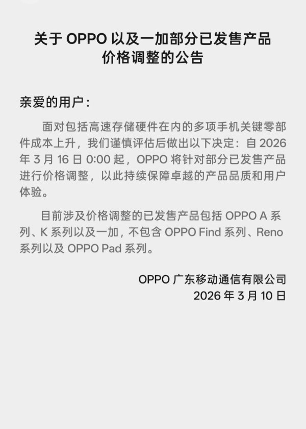 千元机快要消失了？OPPO官宣涨价 背后原因太现实