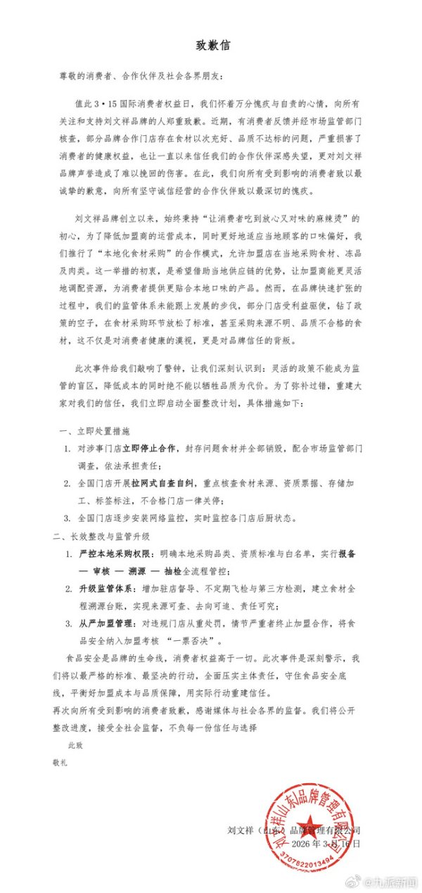 “鸭肉当猪肉牛肉卖”，刘文祥致歉：部分门店受利益驱使钻了政策空子