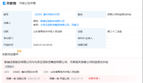 联储证券将与大股东、原董事长对簿公堂！去年亏超30亿元，此前披露被大股东违规占用资金