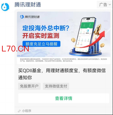 图片来源：腾讯理财通广告，财联社整理