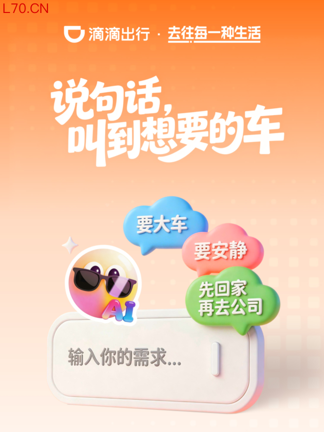 滴滴公布AI打车数据，网约车进入个性化需求时代
