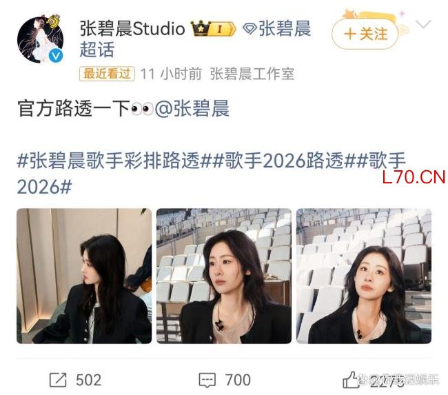 张碧晨歌手路透 彩排状态引关注