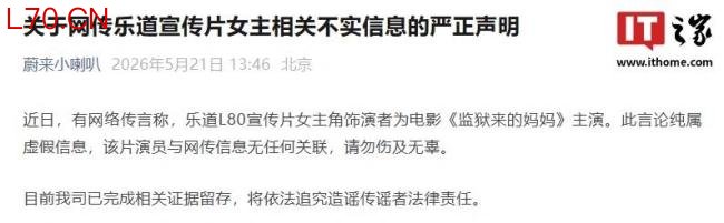 蔚来辟谣乐道宣传片女主