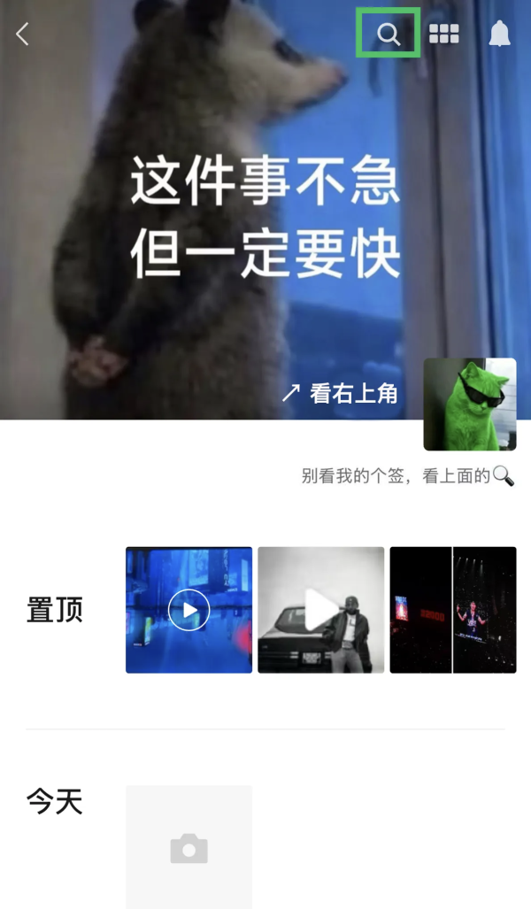 微信官宣朋友圈搜索功能