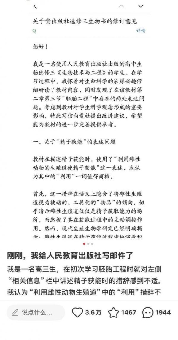 高三学生对教材中 “受精作用” 表述提意见，人教社回信
