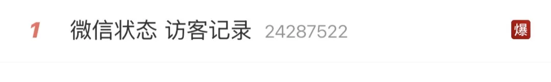 微信状态能看访客了? 腾讯客服回应