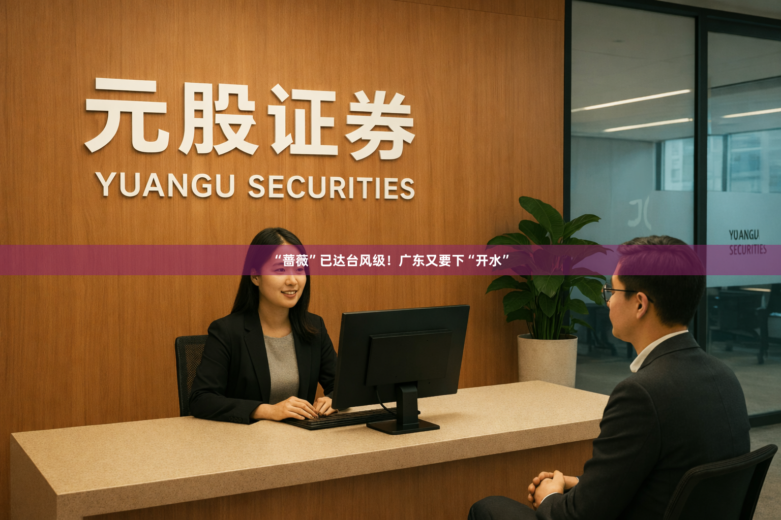 “蔷薇”已达台风级!广东又要下“开水”