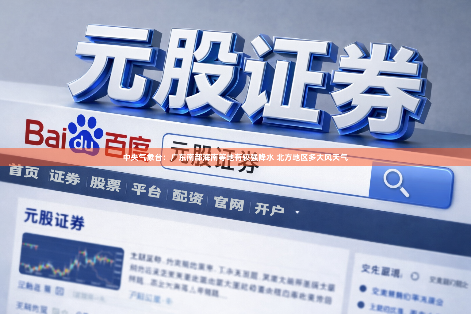 中央气象台：广东南部海南等地有较强降水 北方地区多大风天气