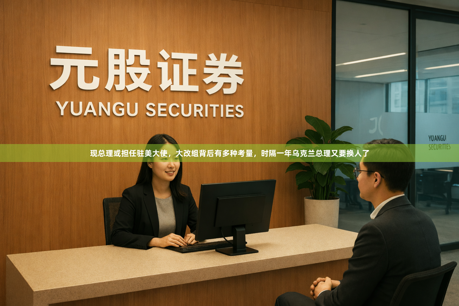 现总理或担任驻美大使，大改组背后有多种考量，时隔一年乌克兰总理又要换人了