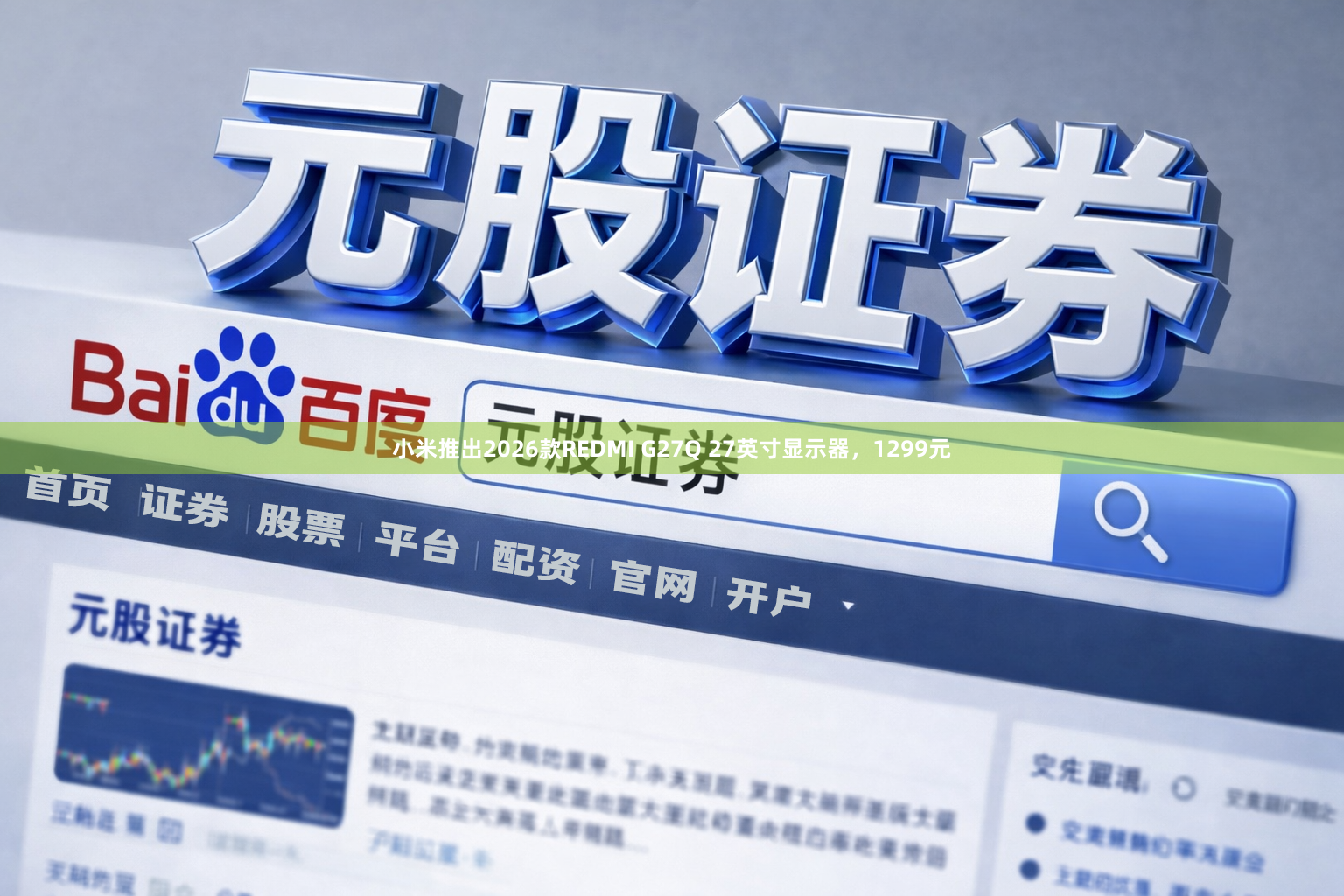 小米推出2026款REDMI G27Q 27英寸显示器，1299元