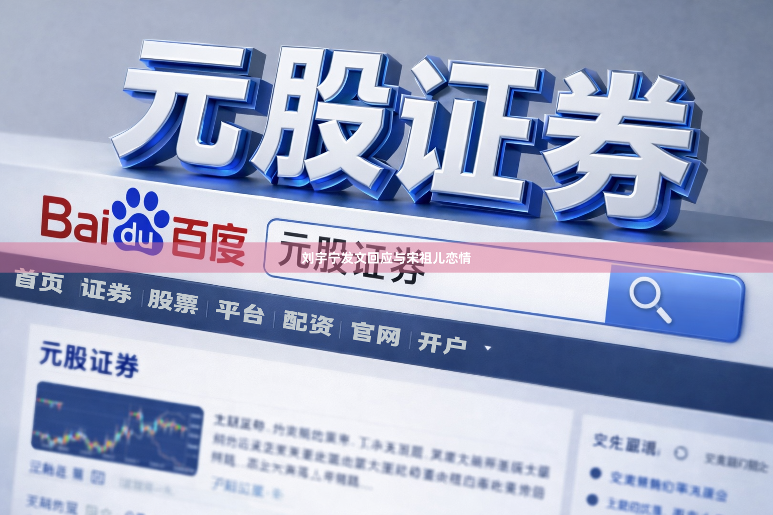 刘宇宁发文回应与宋祖儿恋情