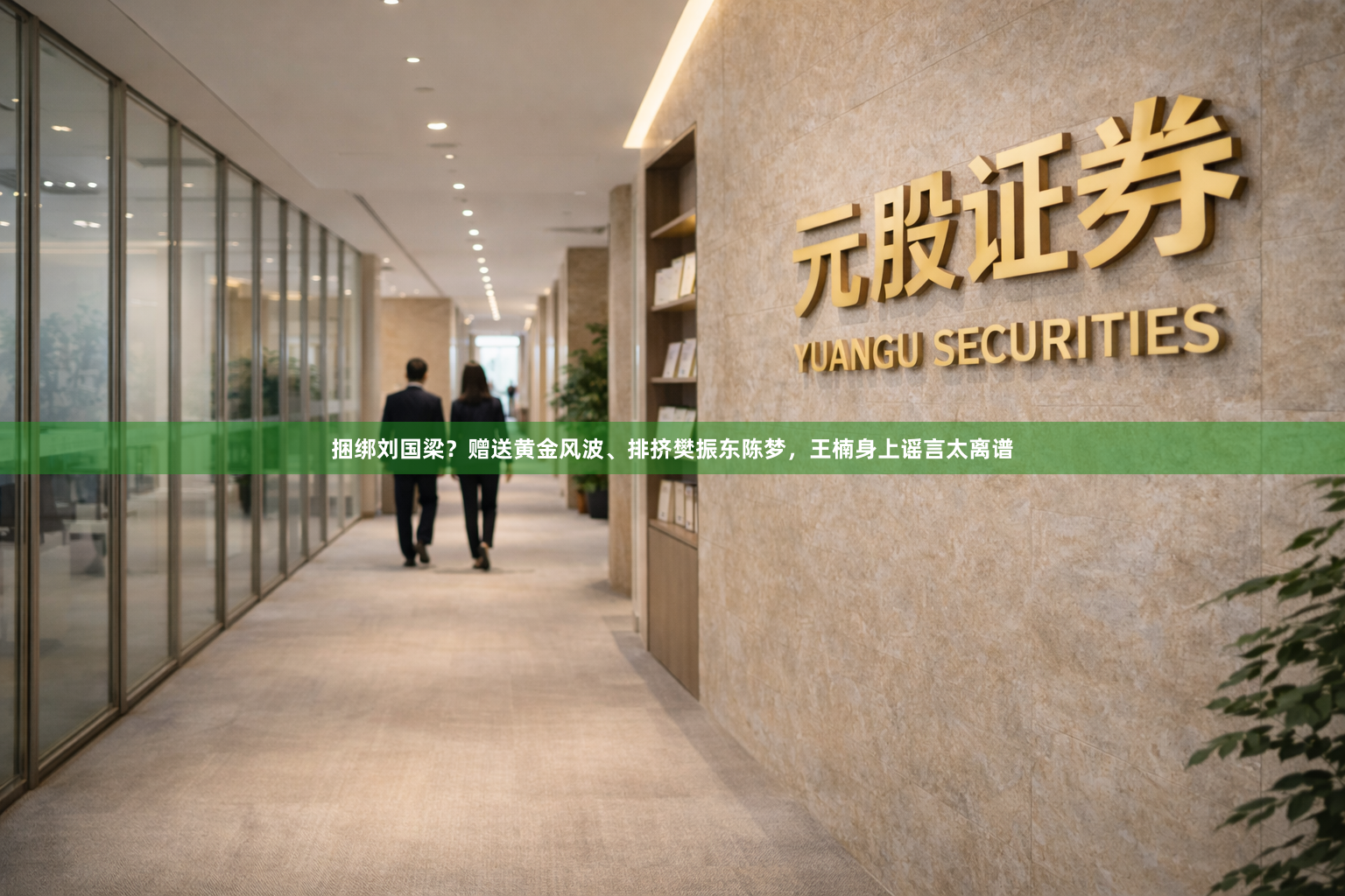 捆绑刘国梁？赠送黄金风波、排挤樊振东陈梦，王楠身上谣言太离谱