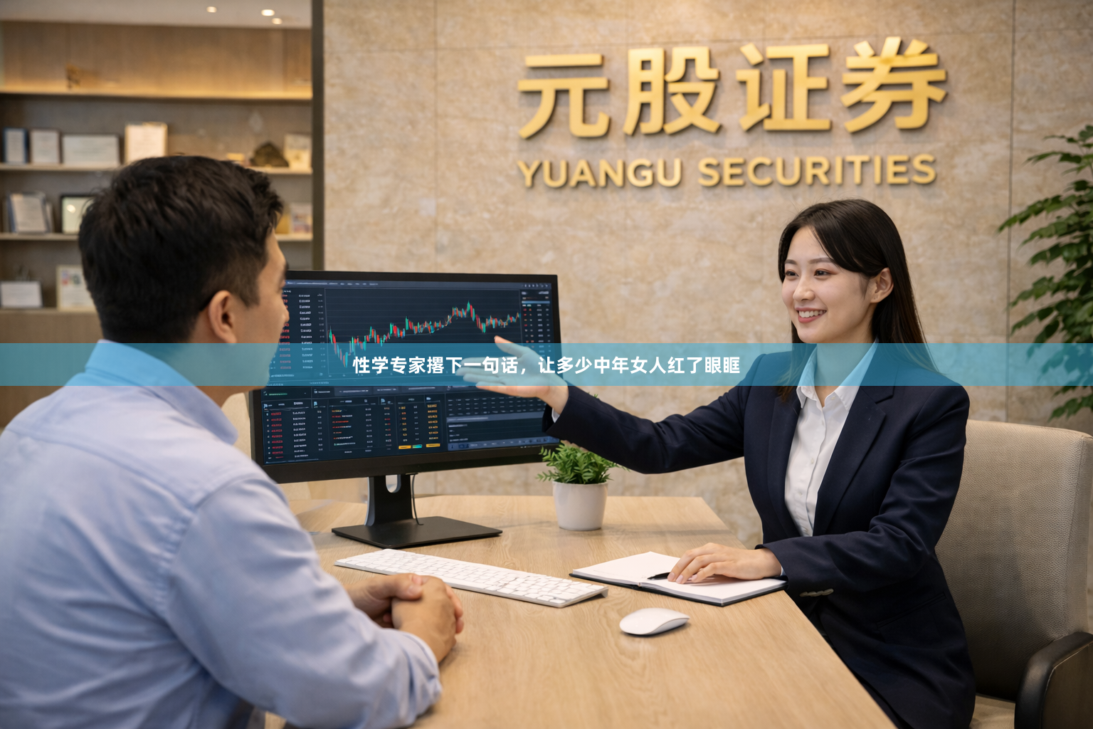 性学专家撂下一句话，让多少中年女人红了眼眶