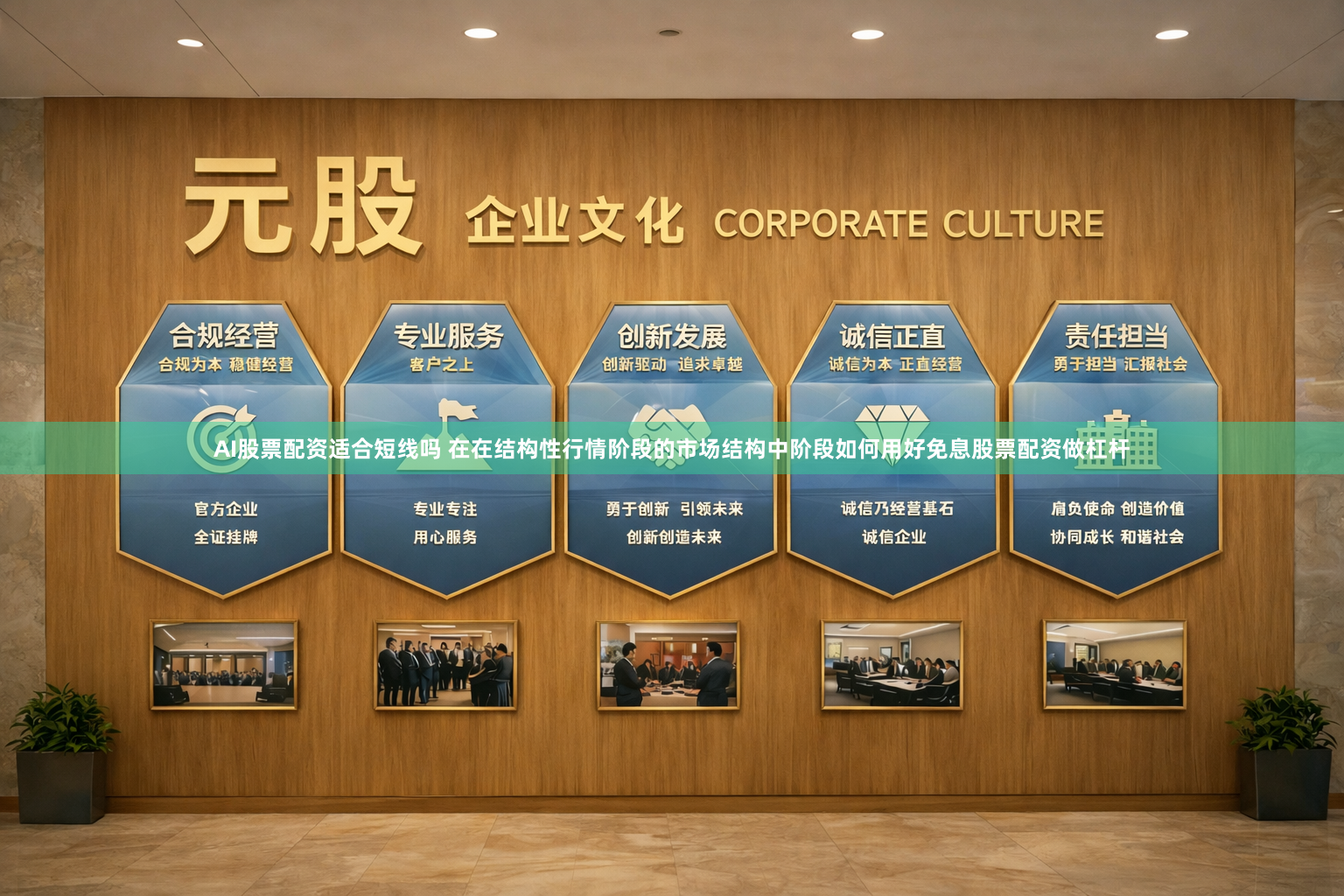 AI股票配资适合短线吗 在在结构性行情阶段的市场结构中阶段如何用好免息股票配资做杠杆