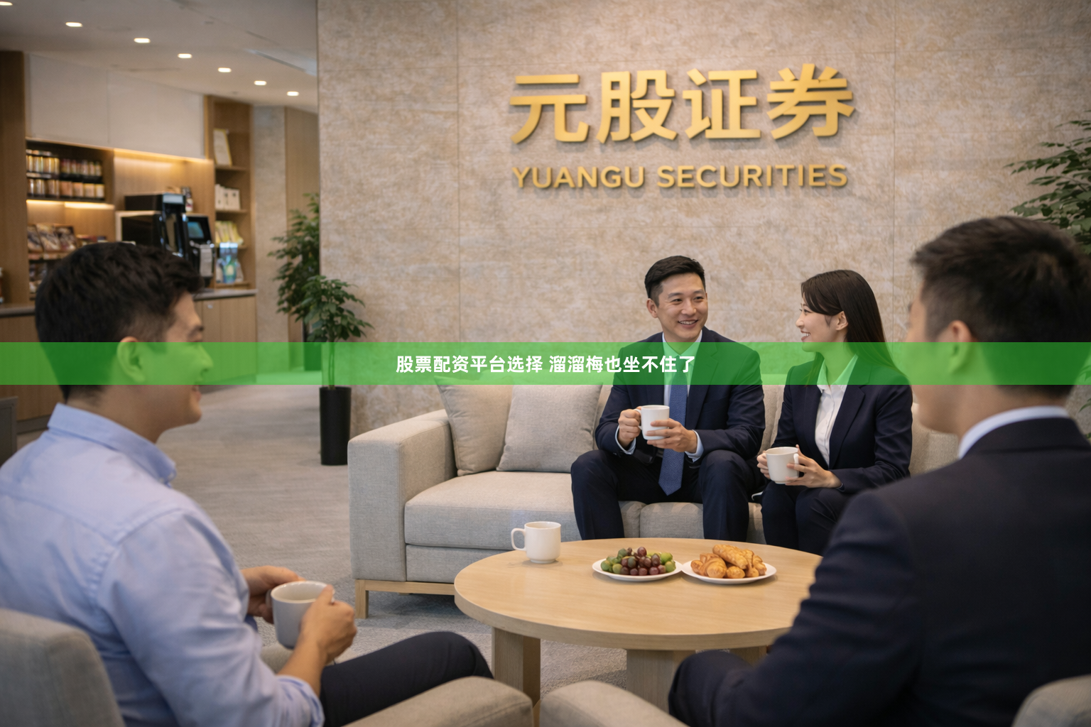 股票配资平台选择 溜溜梅也坐不住了