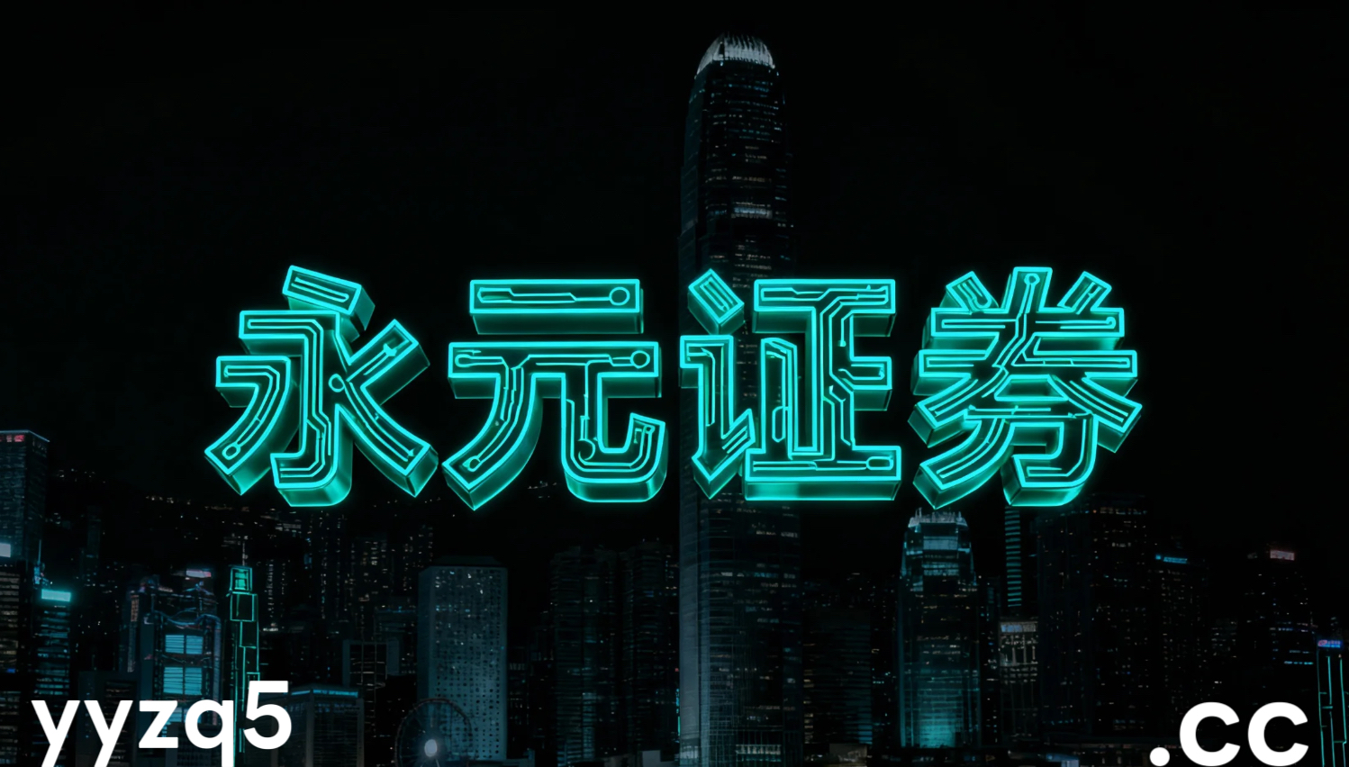 风控专栏：深圳股票投资配资在宏观预期与流动性博弈的周期里的智